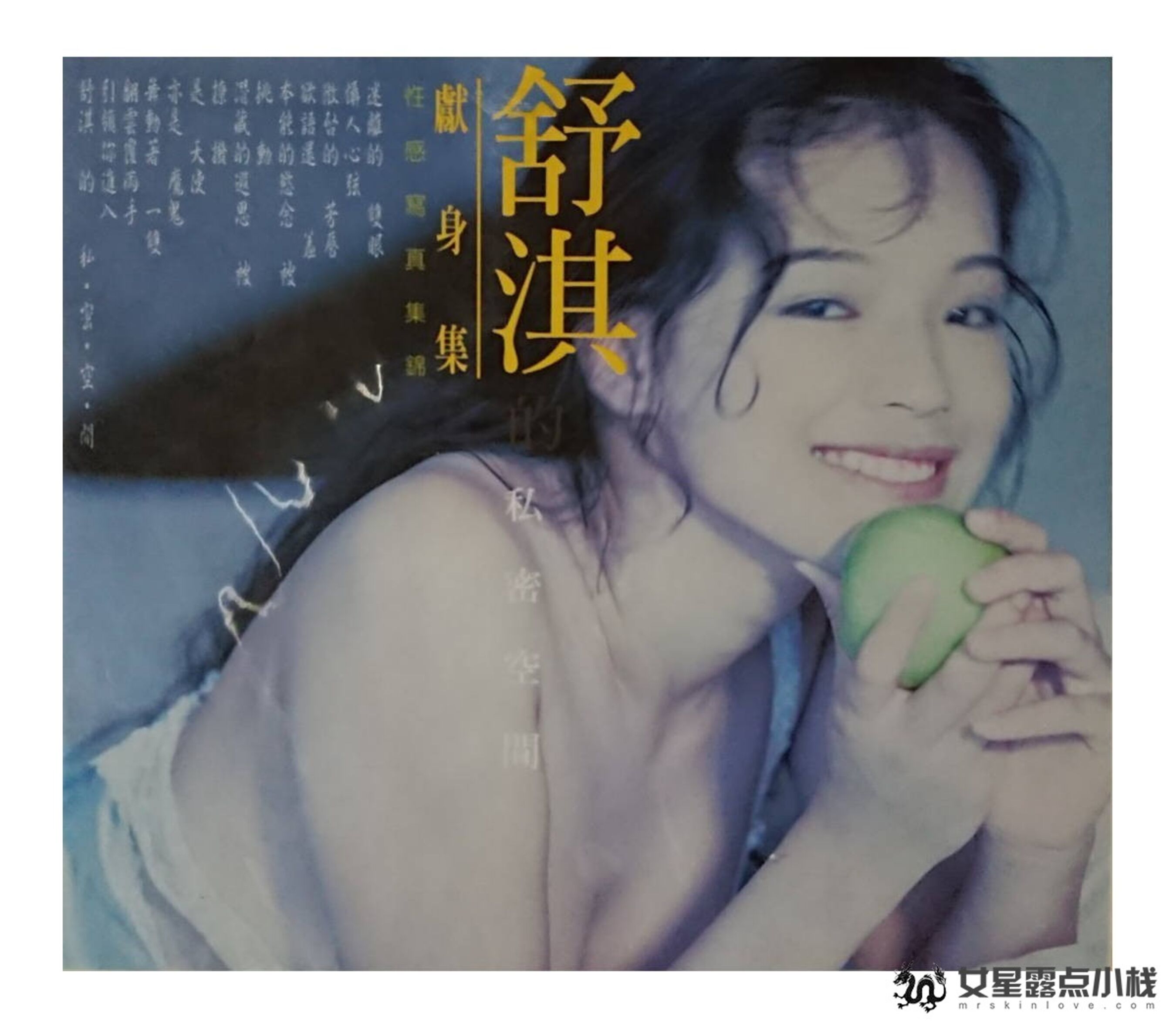 明星舒淇写真《性感的宣言 OVER SEXY》(1999)
