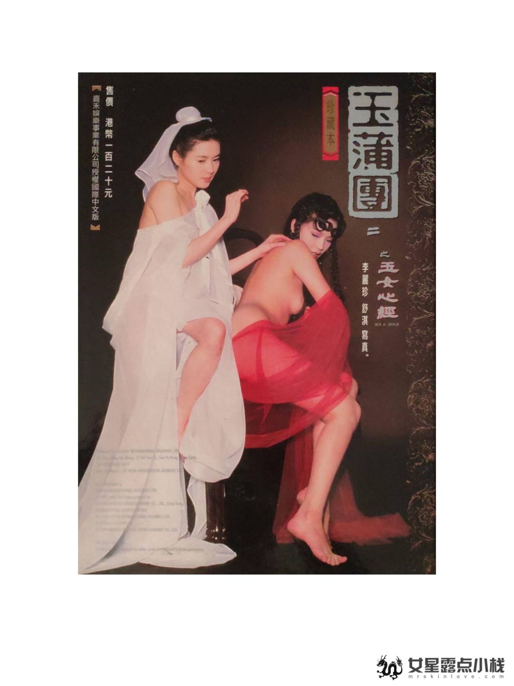 明星舒淇写真《性感的宣言 OVER SEXY》(1999)