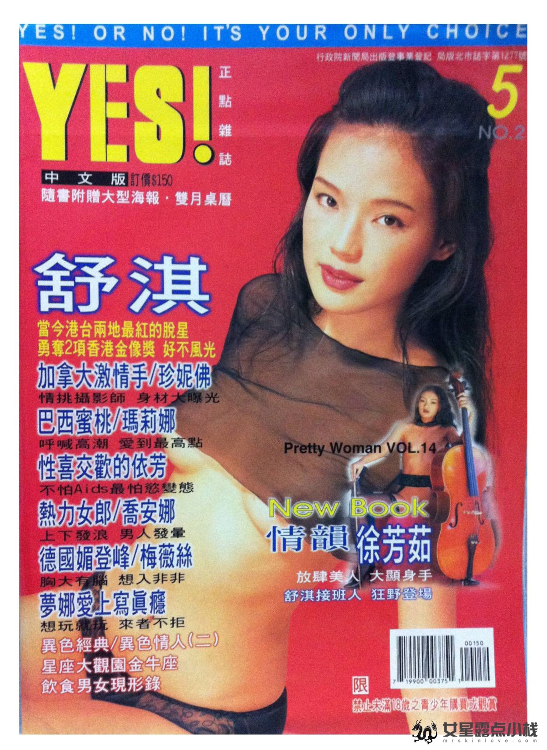 明星舒淇写真《性感的宣言 OVER SEXY》(1999)