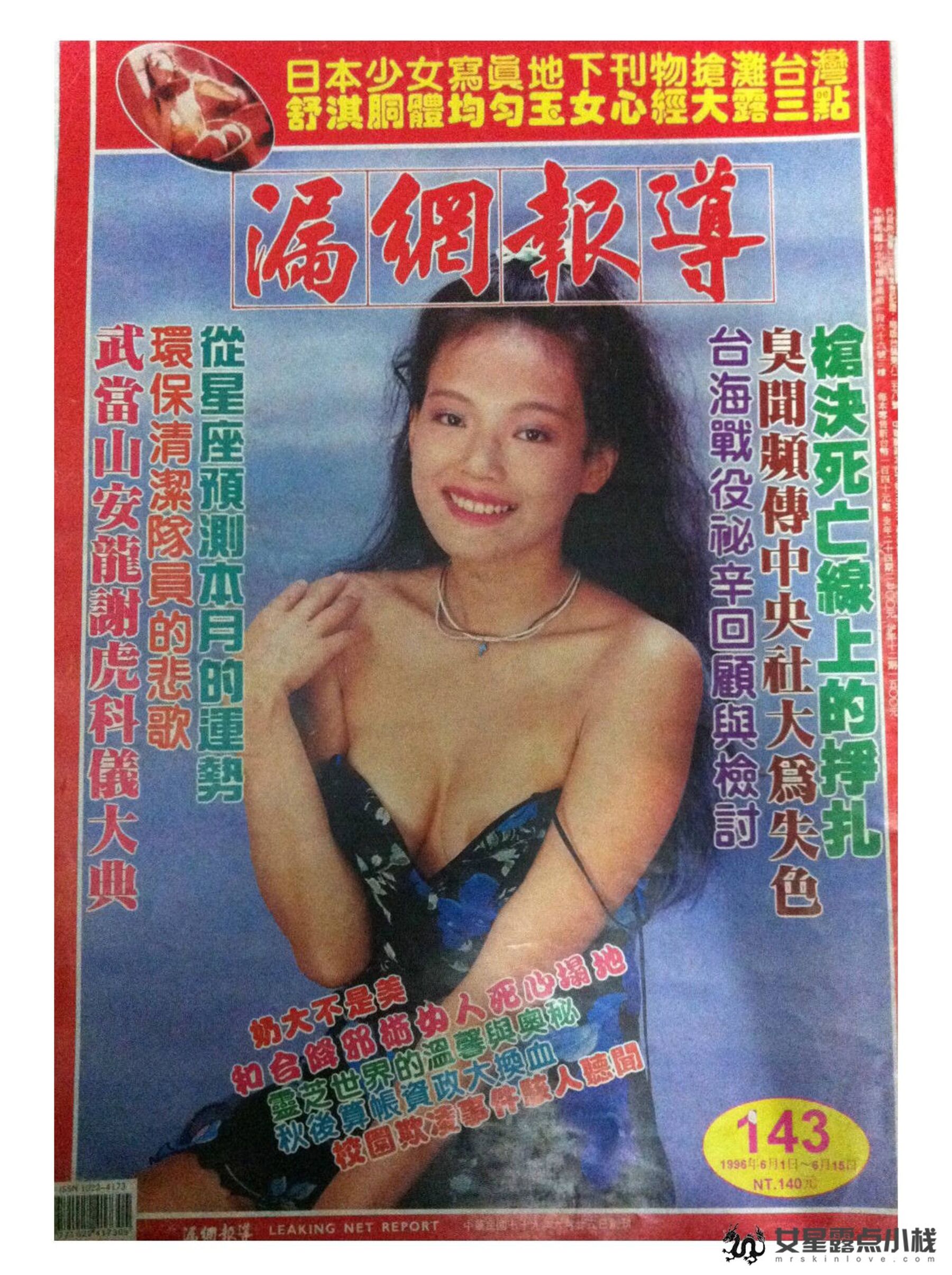 明星舒淇写真《性感的宣言 OVER SEXY》(1999)