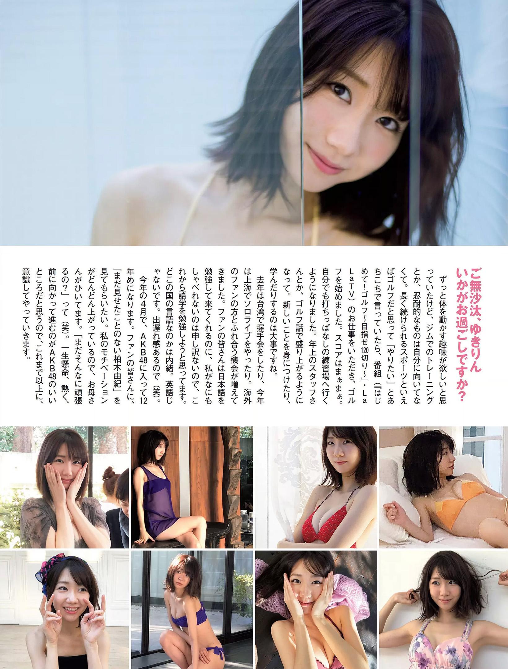 柏木由紀- 2018日本杂志写真合辑