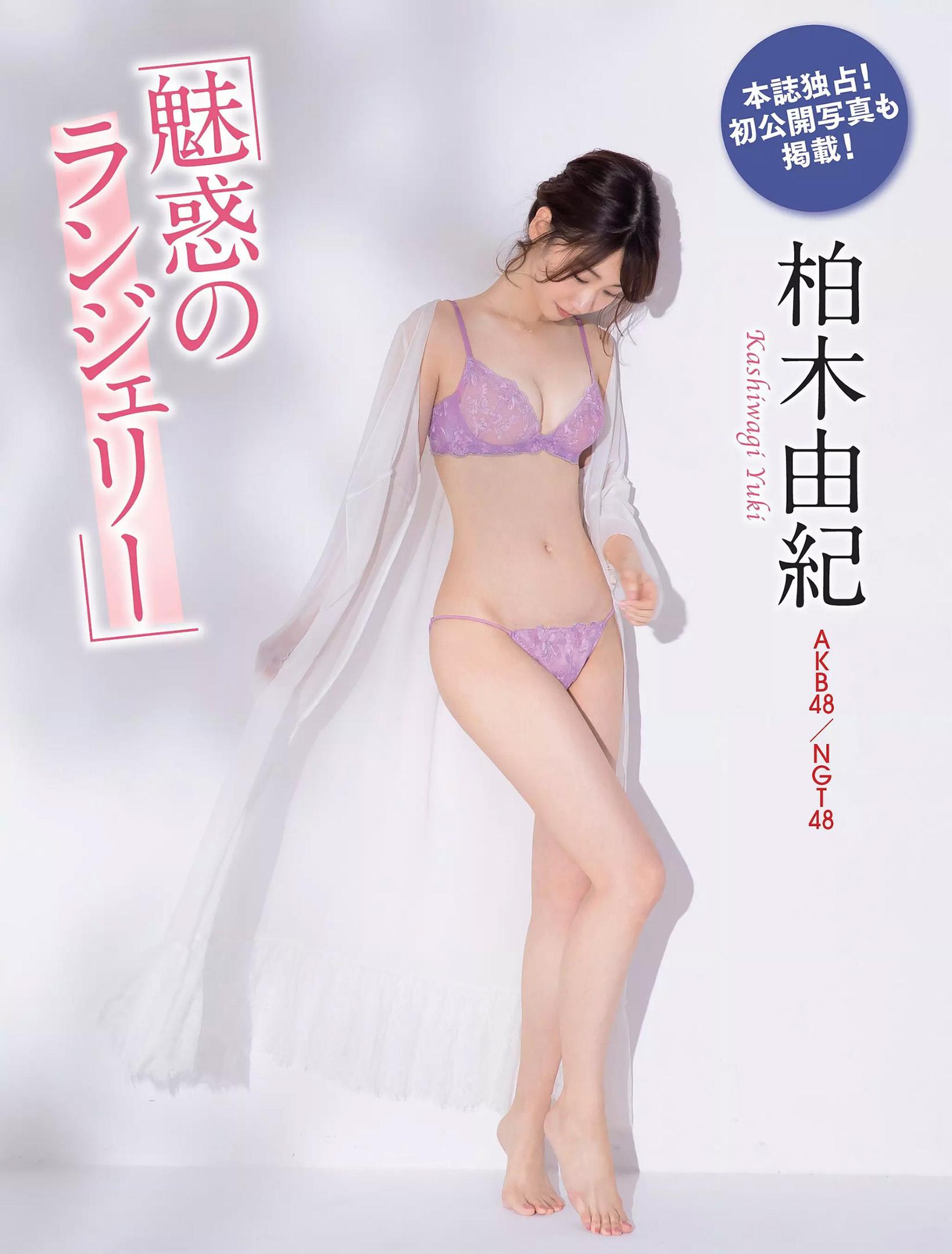 柏木由紀- 2018日本杂志写真合辑