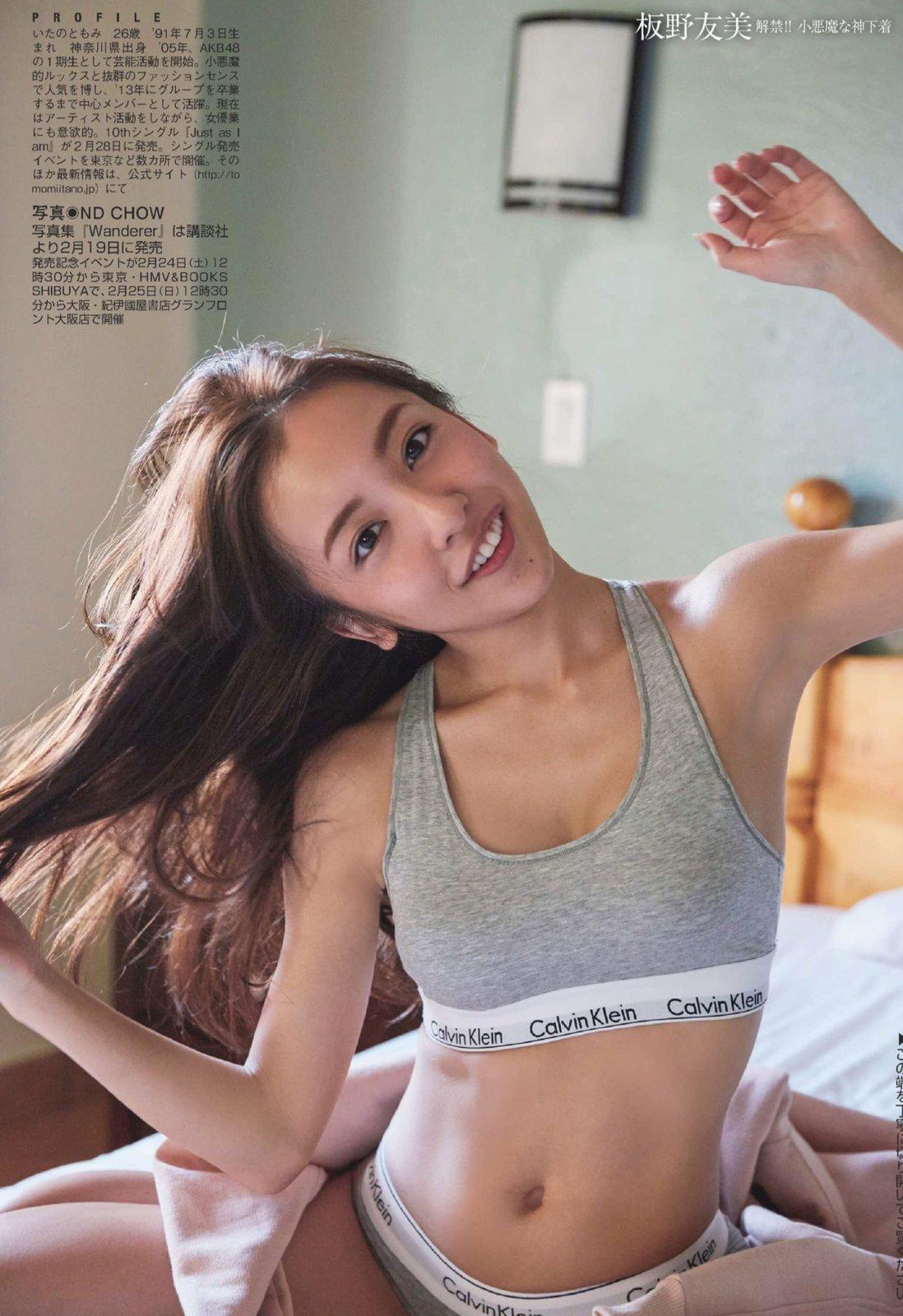 板野友美- 2018年日本周刊杂志写真合辑