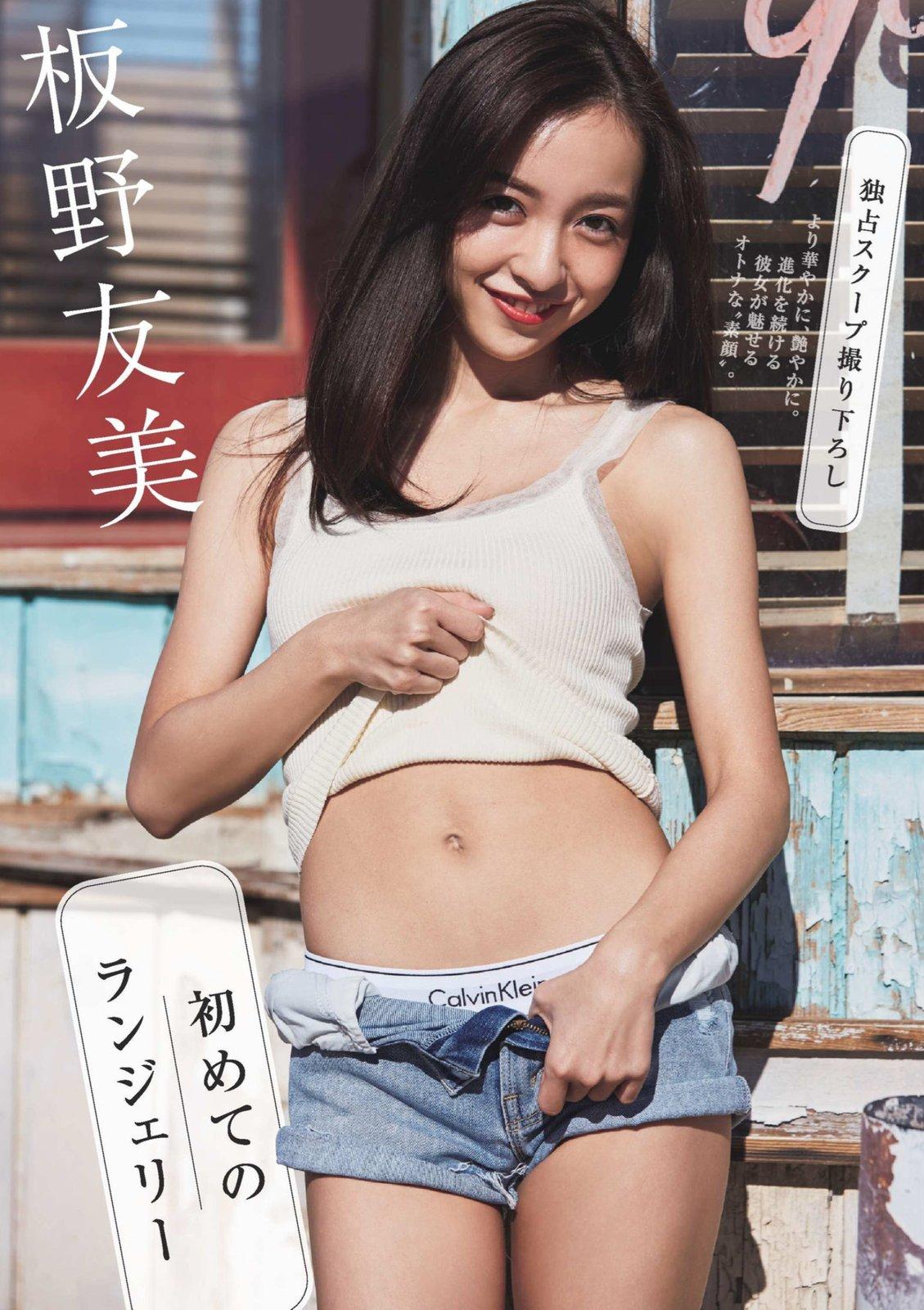 板野友美- 2018年日本周刊杂志写真合辑