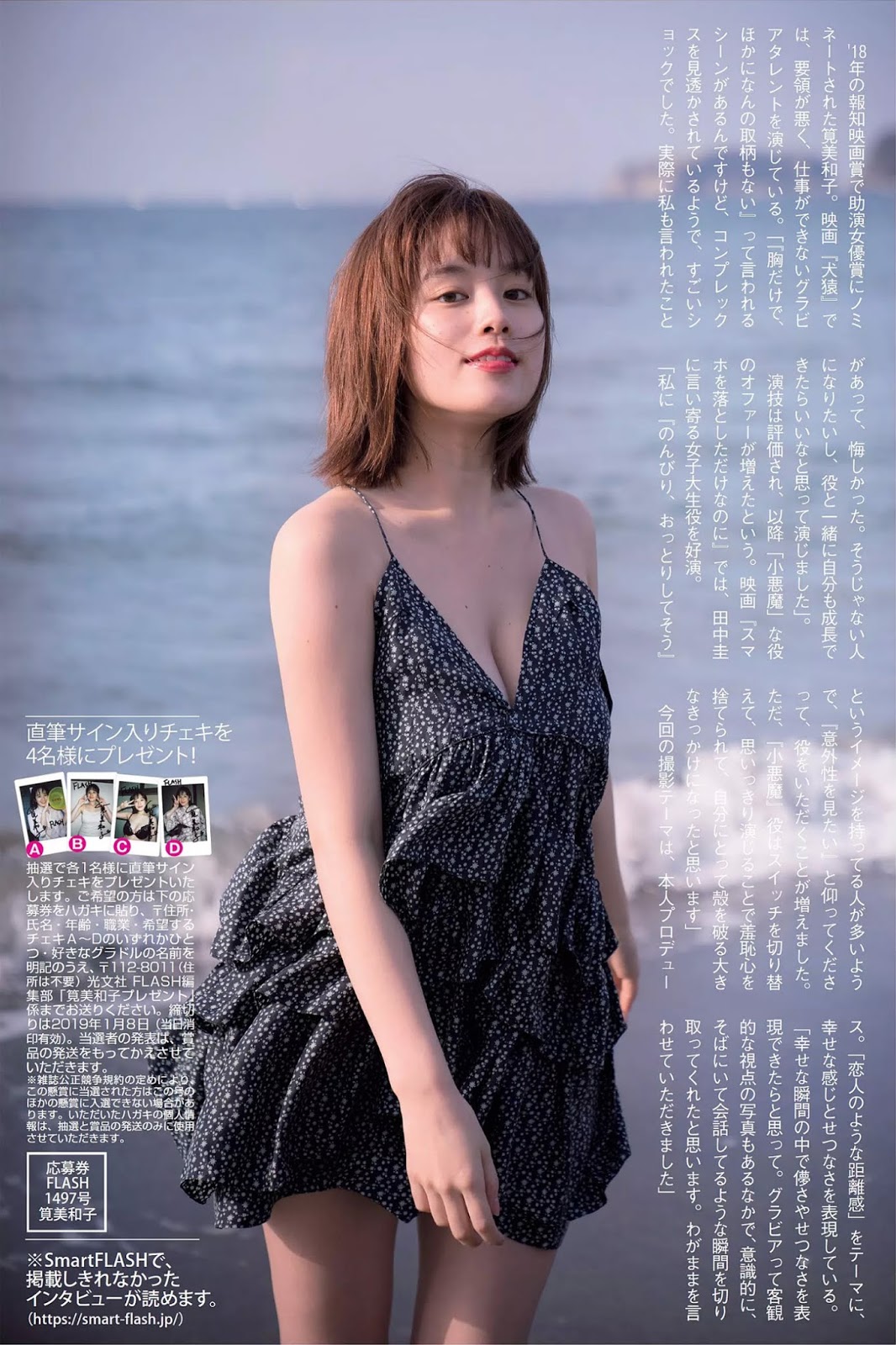 筧美和子,Miwako Kakei - FLASH, Weekly Playboy, 2019
