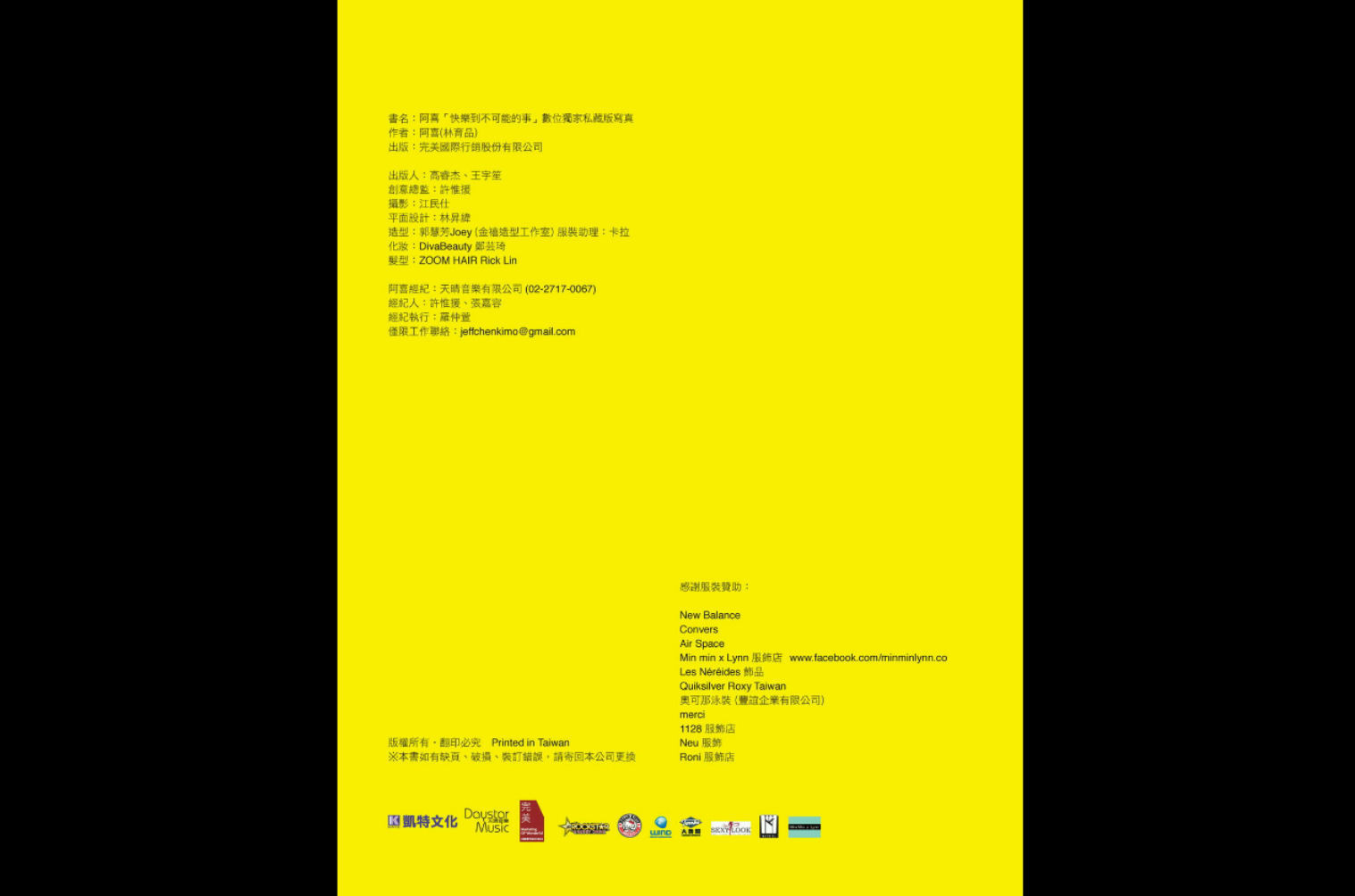 阿喜/林育品Ashi 《快樂到不可能的事》写真集