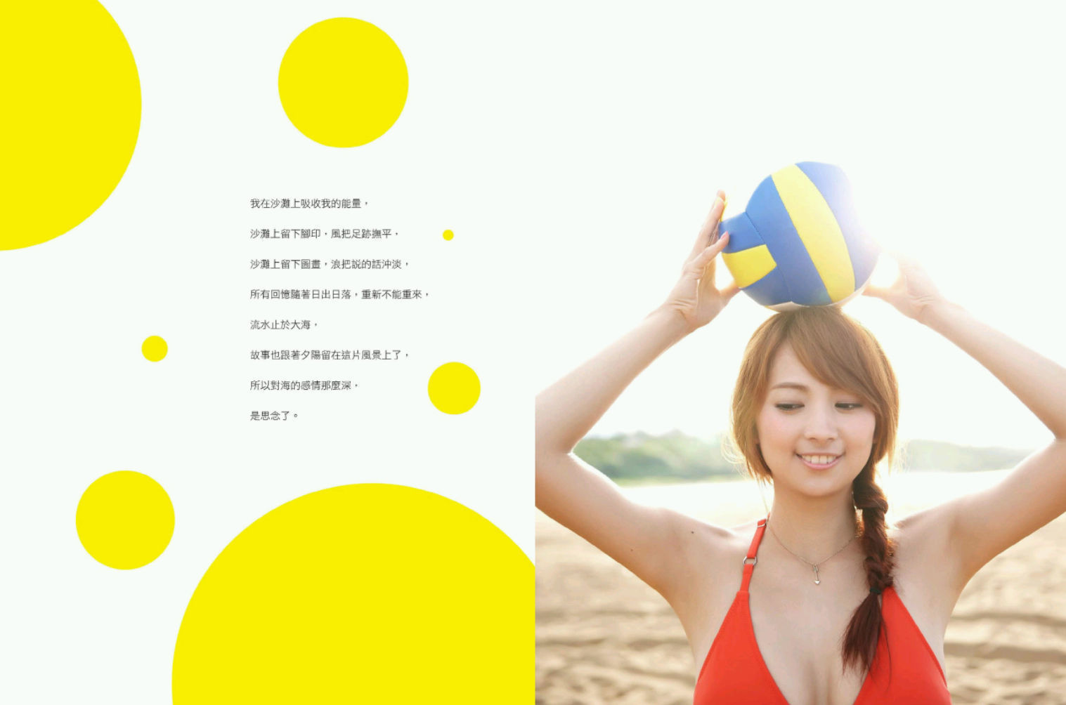 阿喜/林育品Ashi 《快樂到不可能的事》写真集