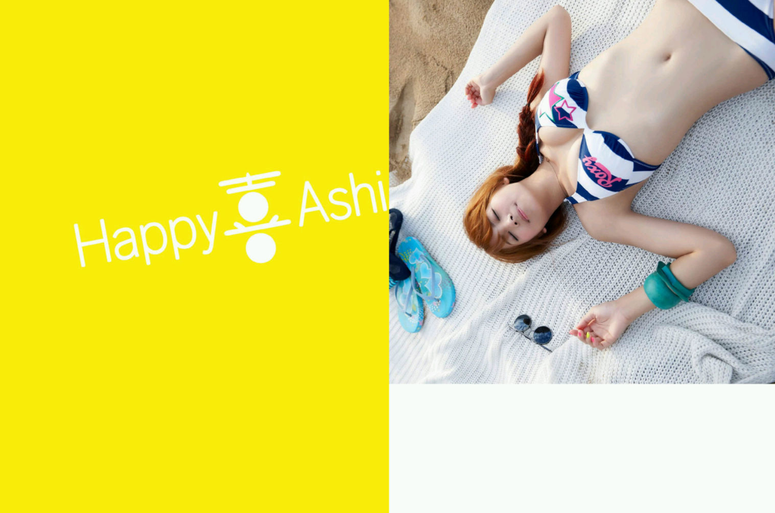 阿喜/林育品Ashi 《快樂到不可能的事》写真集