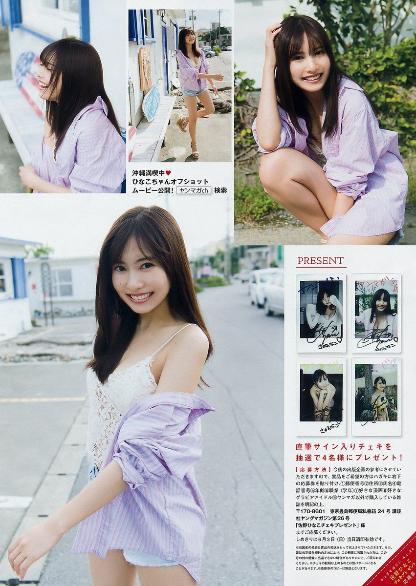 佐野雏子- 2018年週プレNEWS写真