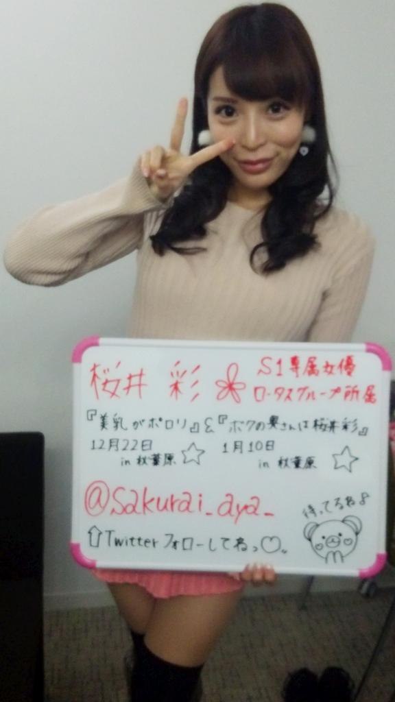 桜井彩-Twitter海量自拍照