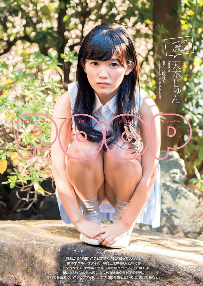 童颜女神天木纯 压倒性的「天乳」魄力系列二