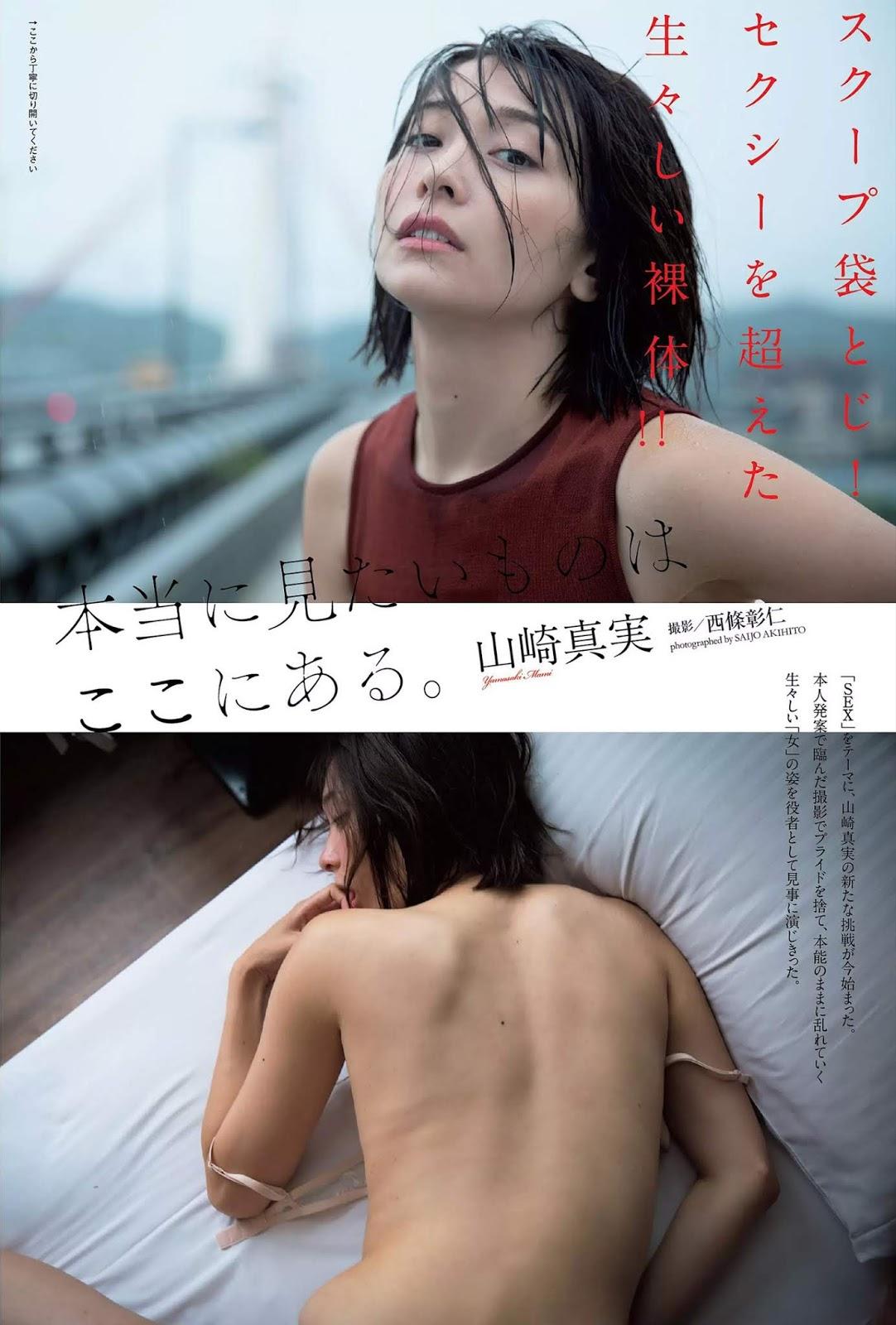 山崎真実- 2018日本周刊杂志写真合辑