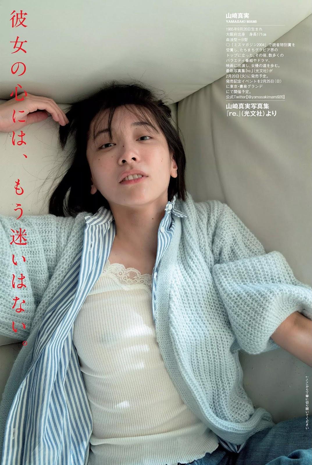 山崎真実- 2018日本周刊杂志写真合辑