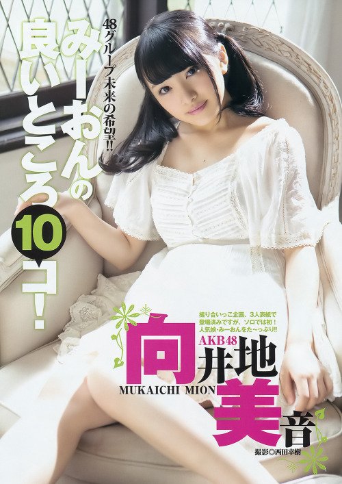 向井地美音 AKB48的王道美少女