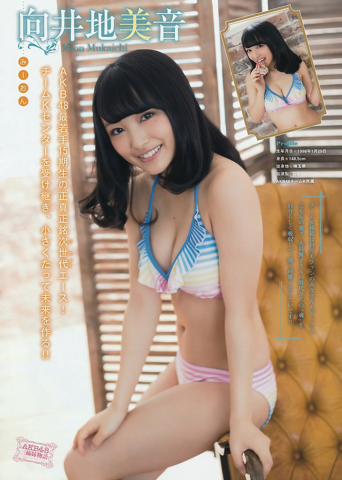 向井地美音 AKB48的王道美少女
