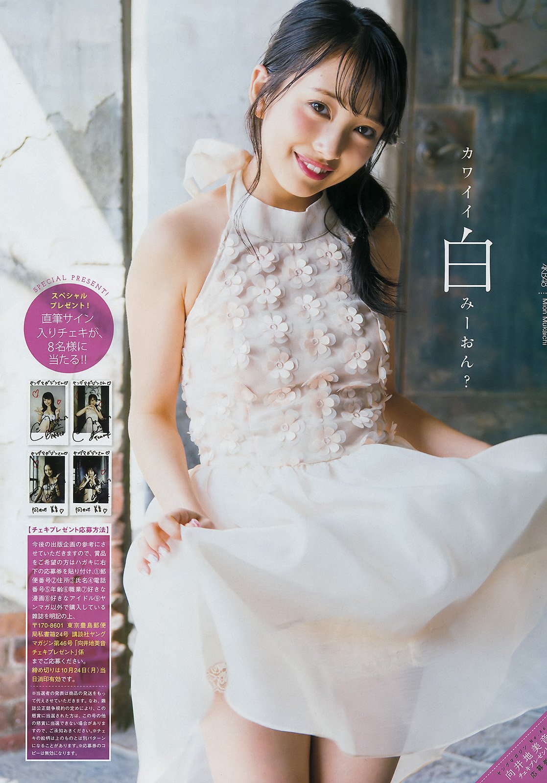 向井地美音 AKB48美少女奇迹般的身材
