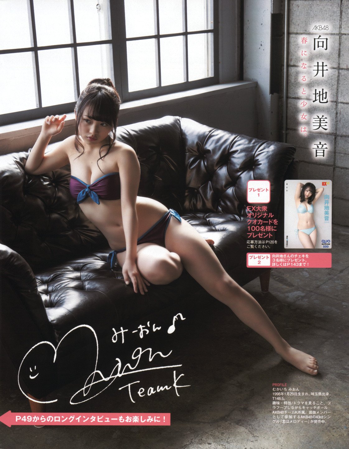 向井地美音 AKB48美少女奇迹般的身材