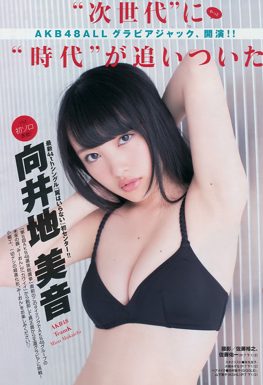 向井地美音 AKB48美少女奇迹般的身材