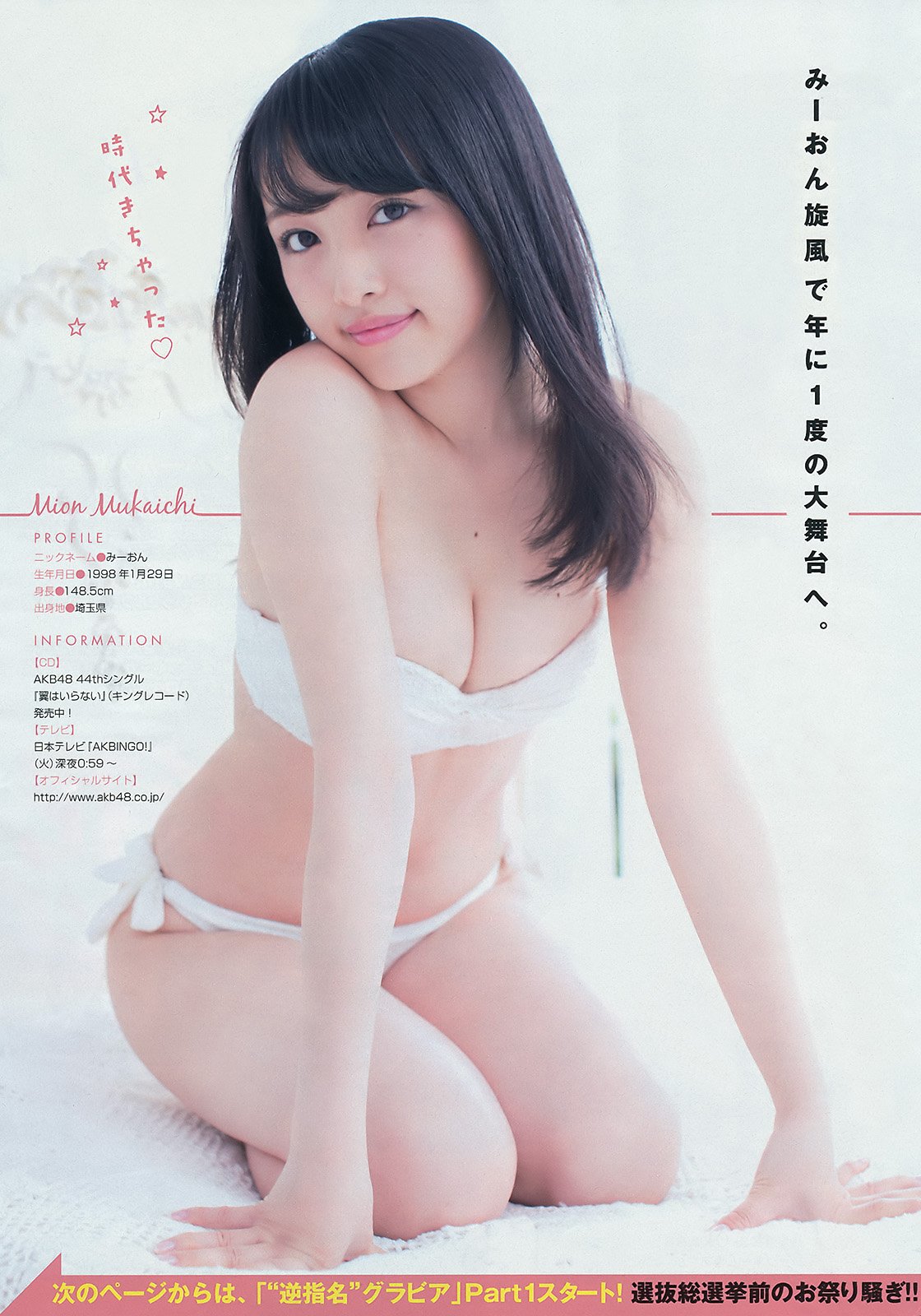 向井地美音 AKB48美少女奇迹般的身材