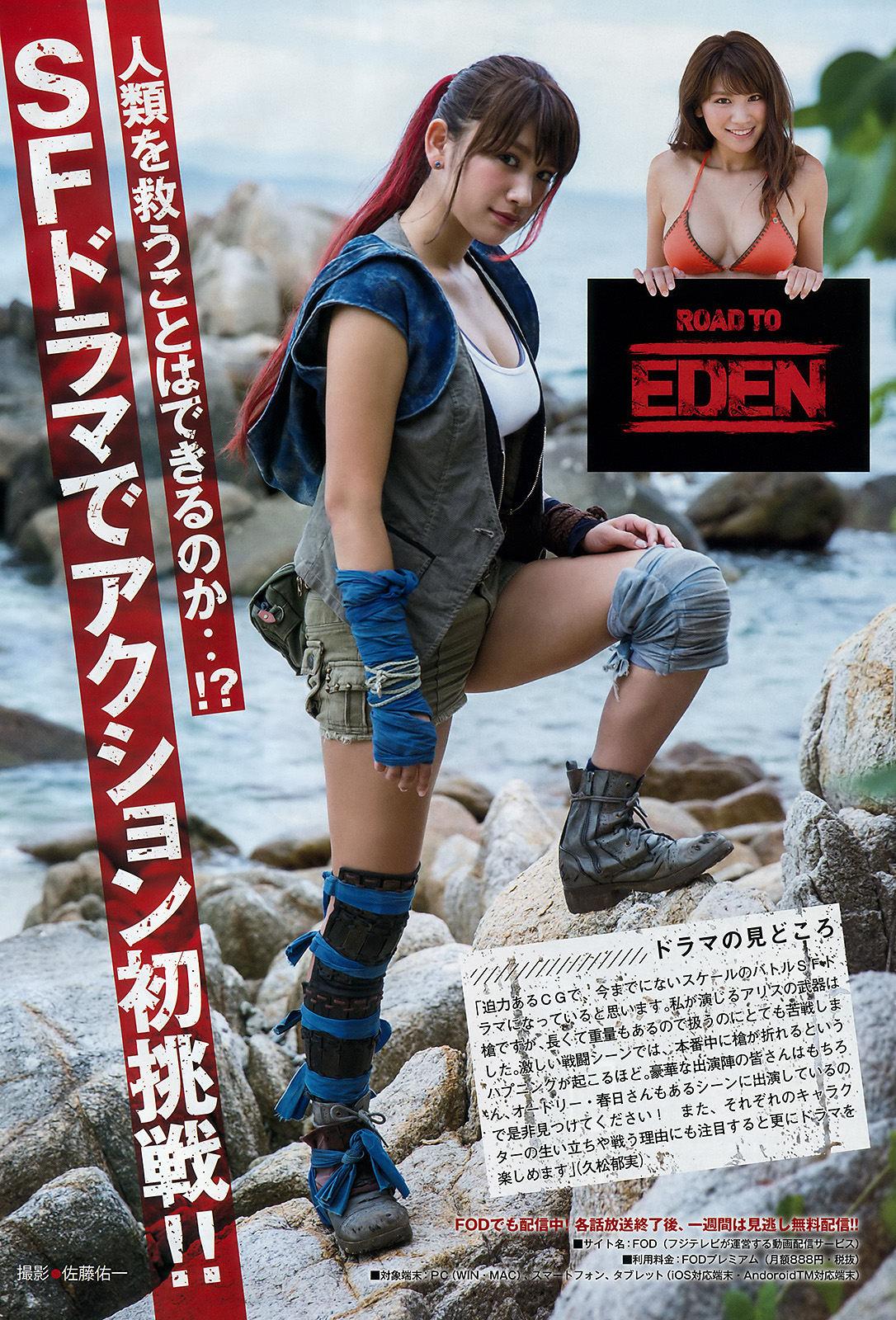 久松郁実- 2018年日本周刊杂志写真合辑