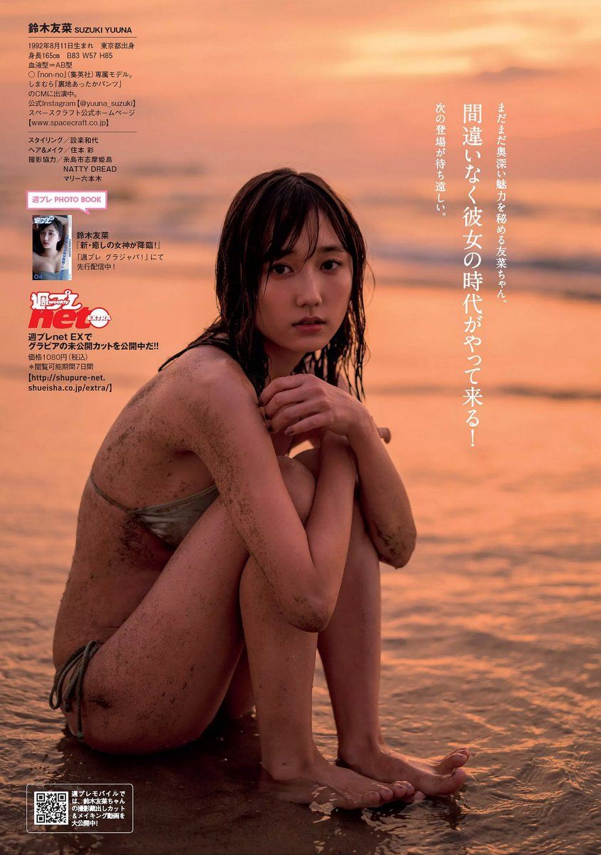 铃木友菜-「新・癒しの女神」美肌があらわな姿