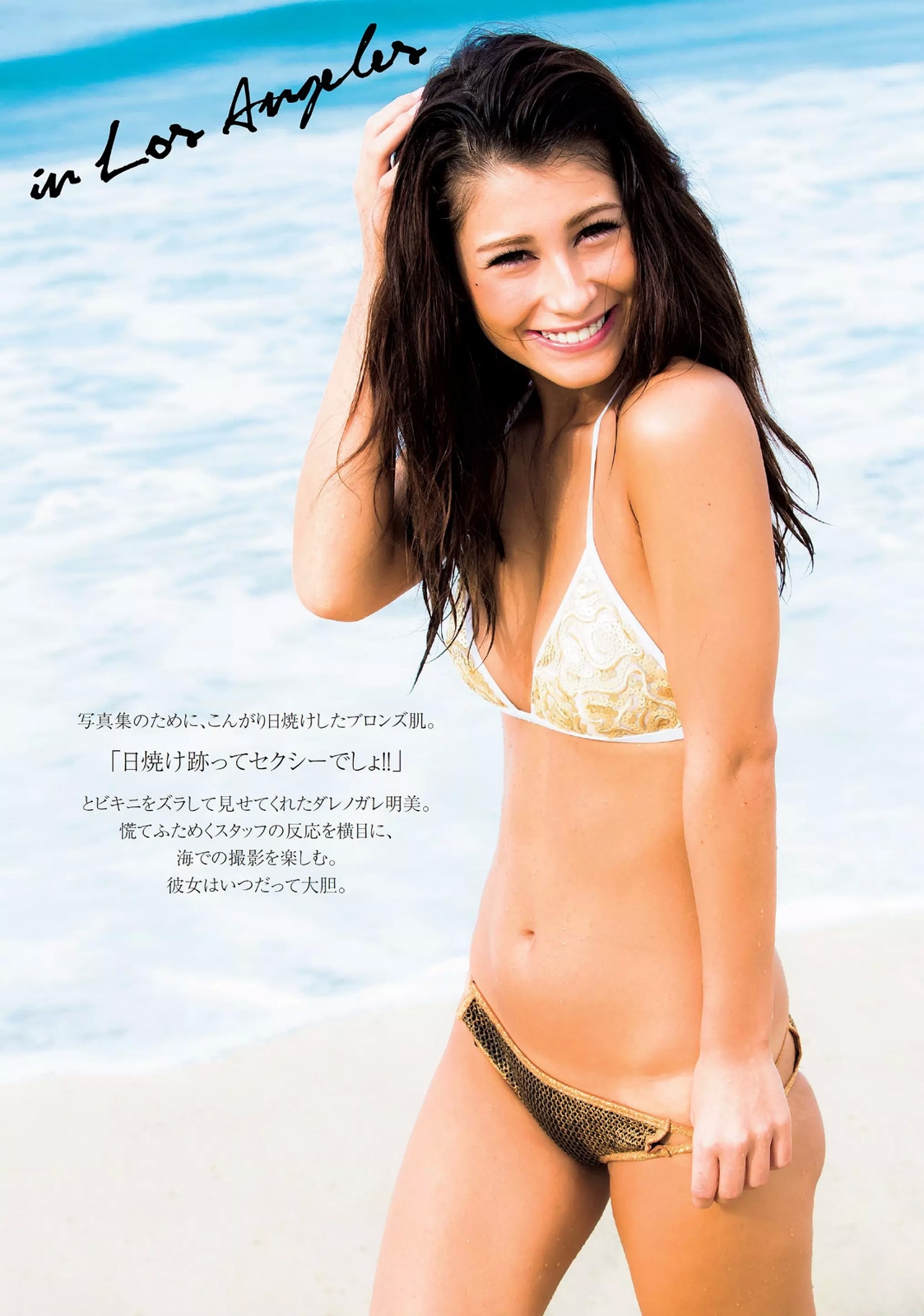 ダレノガレ明美 丰满胸部露出超性感