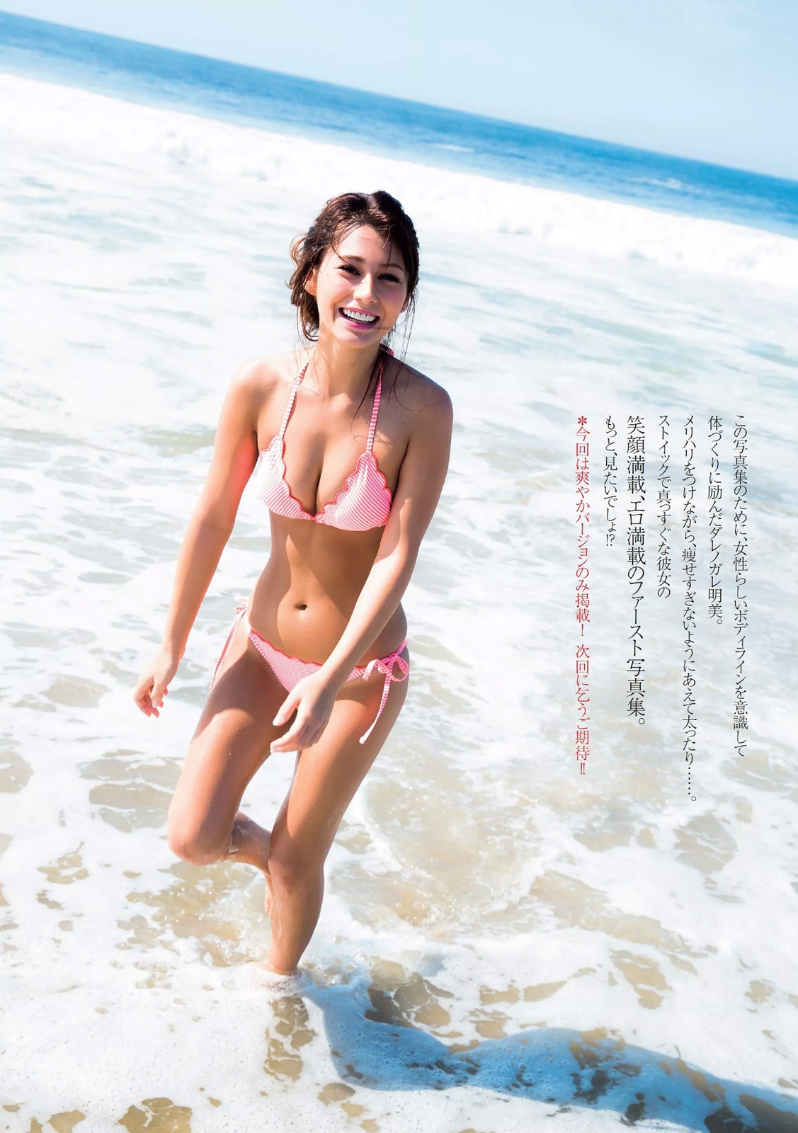 ダレノガレ明美 丰满胸部露出超性感