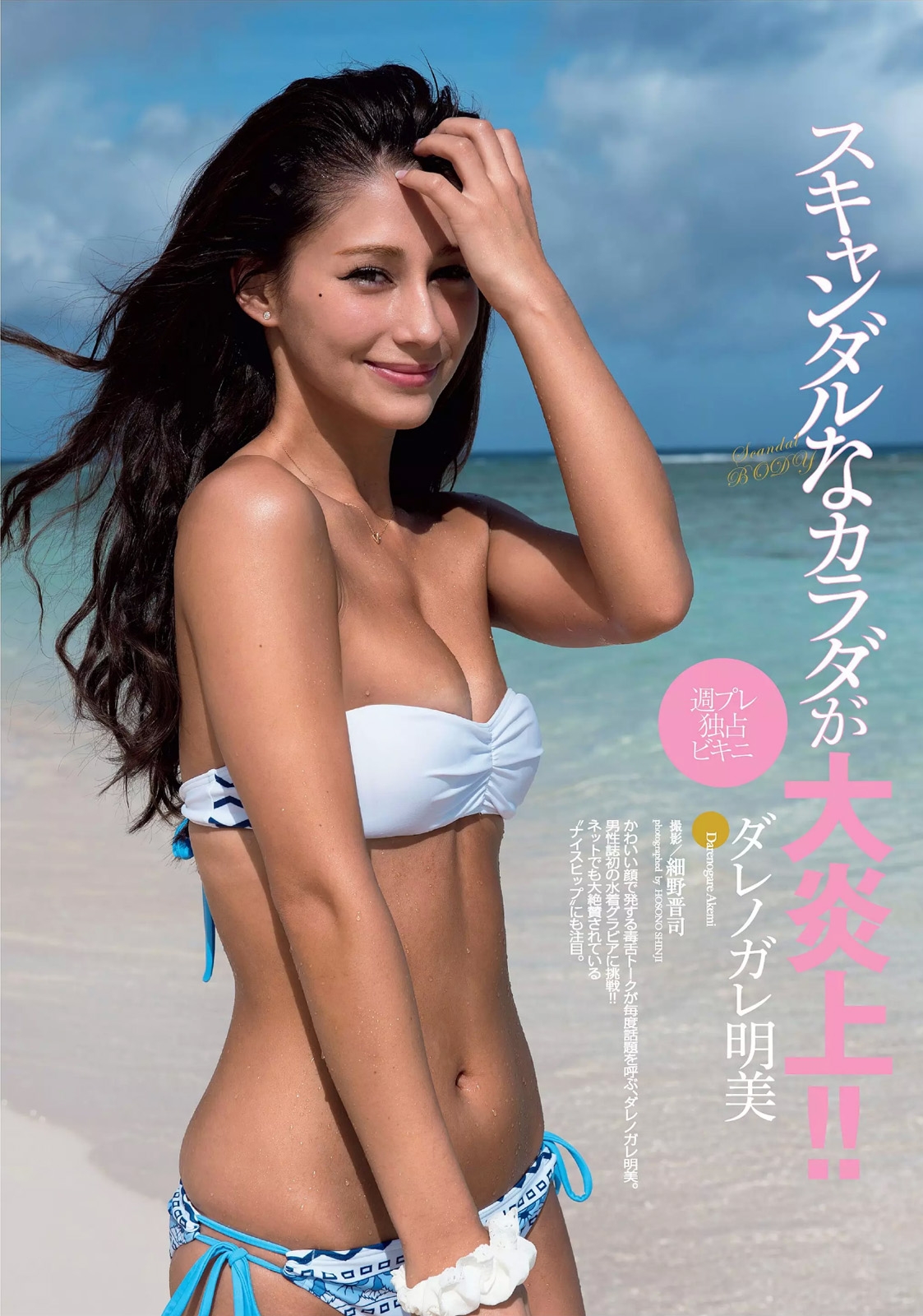 ダレノガレ明美 最高の美尻