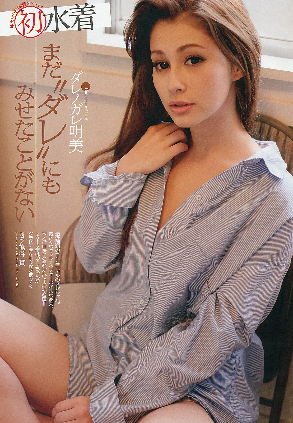ダレノガレ明美 最高の美尻