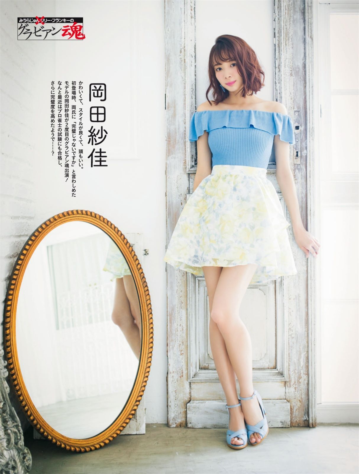 岡田紗佳- 2017年週プレNEWS写真