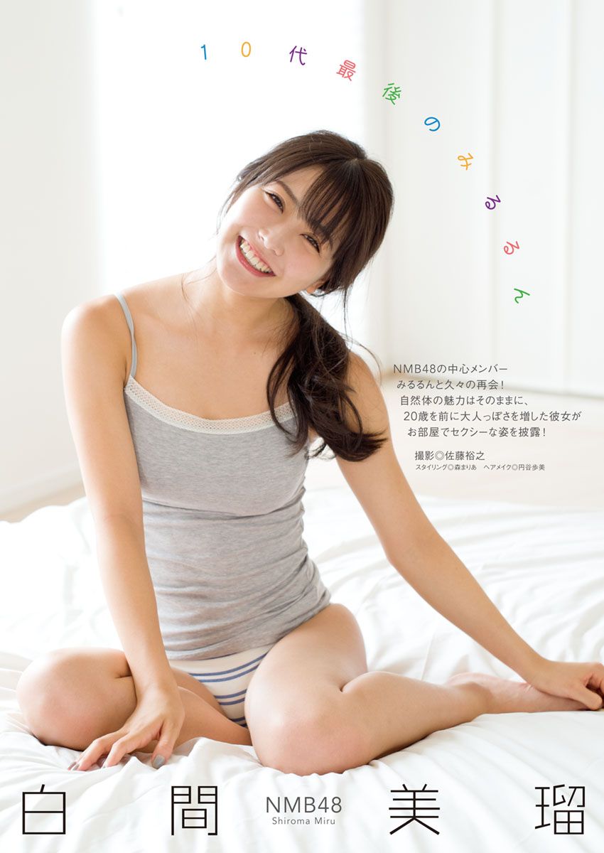 白间美瑠- 2017年週プレNEWS写真