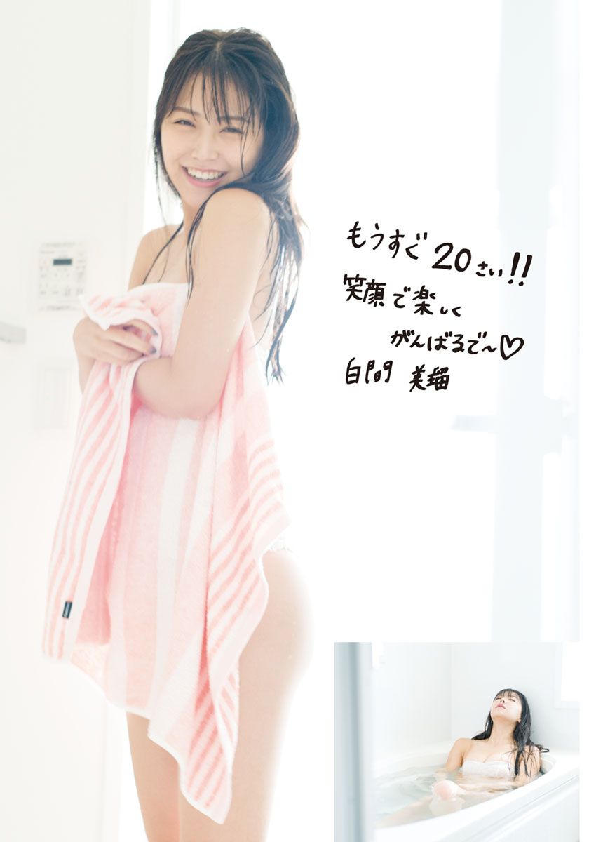 白间美瑠- 2017年週プレNEWS写真