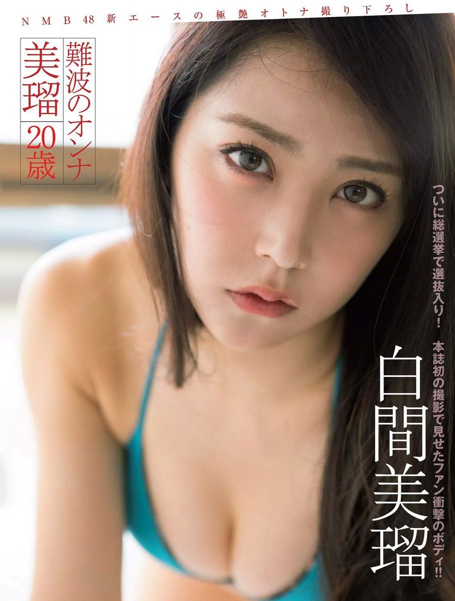 白间美瑠- 2017年週プレNEWS写真