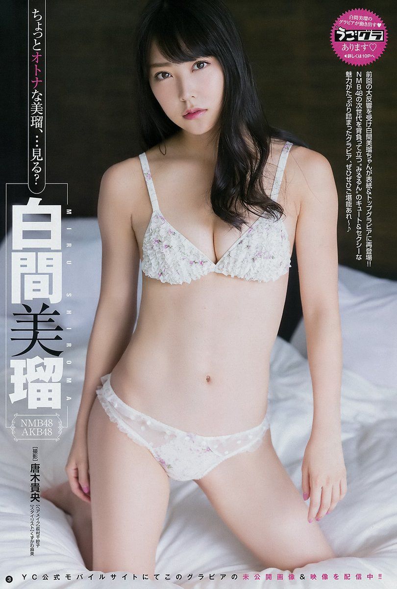 白间美瑠- 2017年週プレNEWS写真