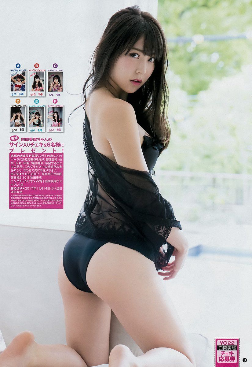 白间美瑠- 2017年週プレNEWS写真