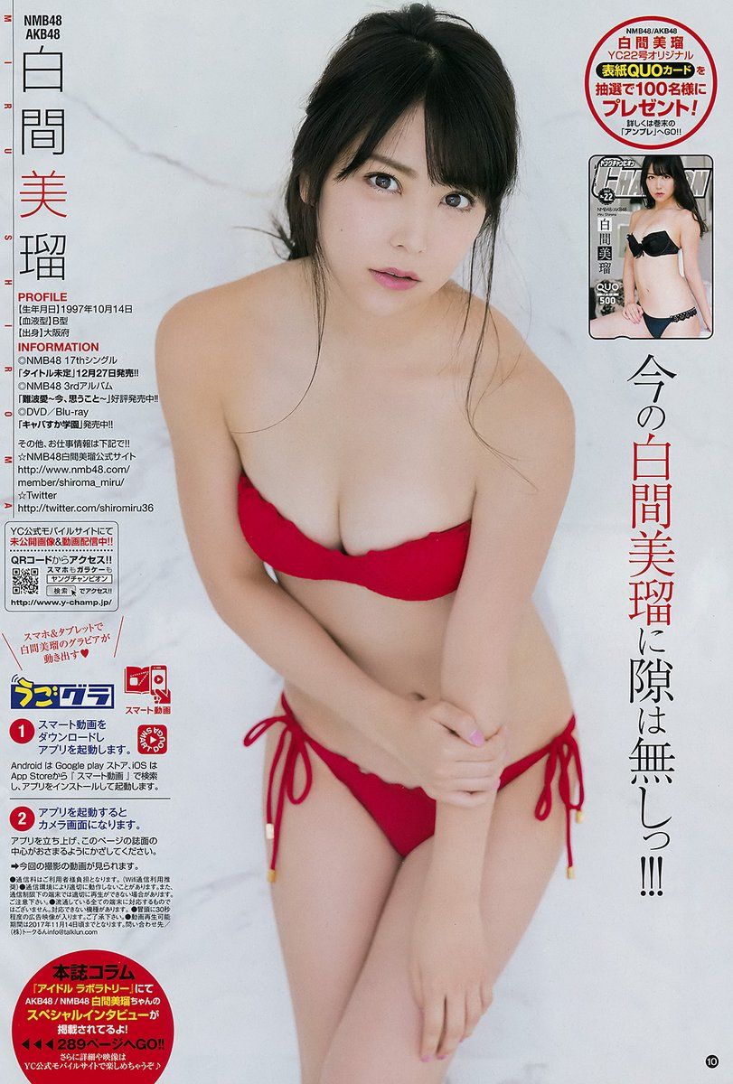 白间美瑠- 2017年週プレNEWS写真