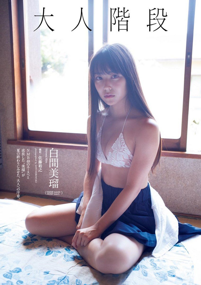 白间美瑠- 2017年週プレNEWS写真