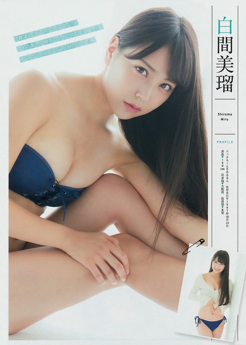 白间美瑠- 2017年週プレNEWS写真