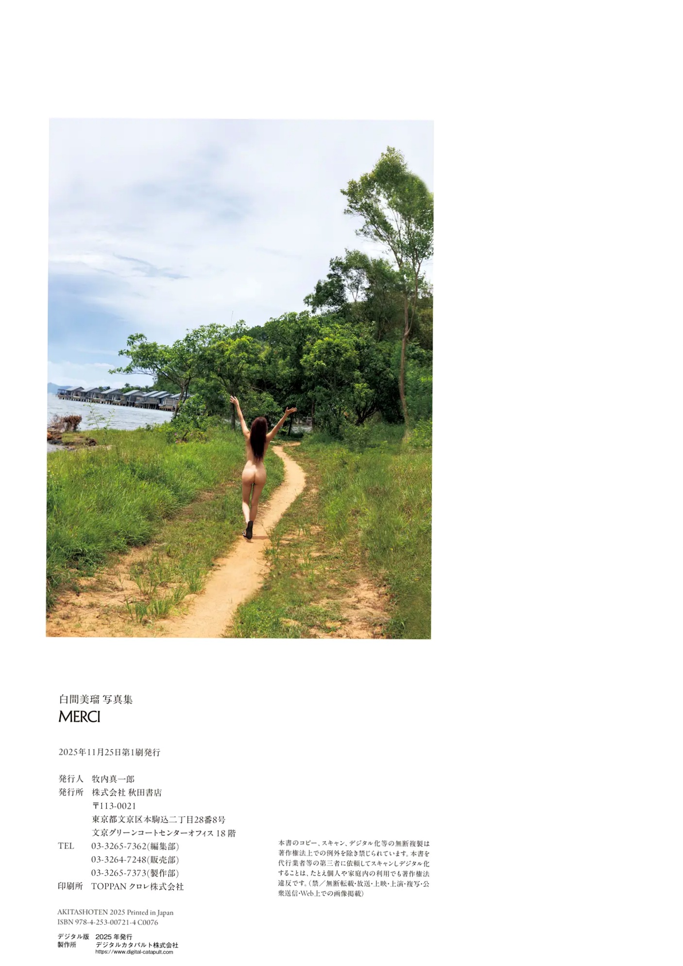 白間美瑠 - MERCI 户外泳池湿身黑色比基尼性感写真