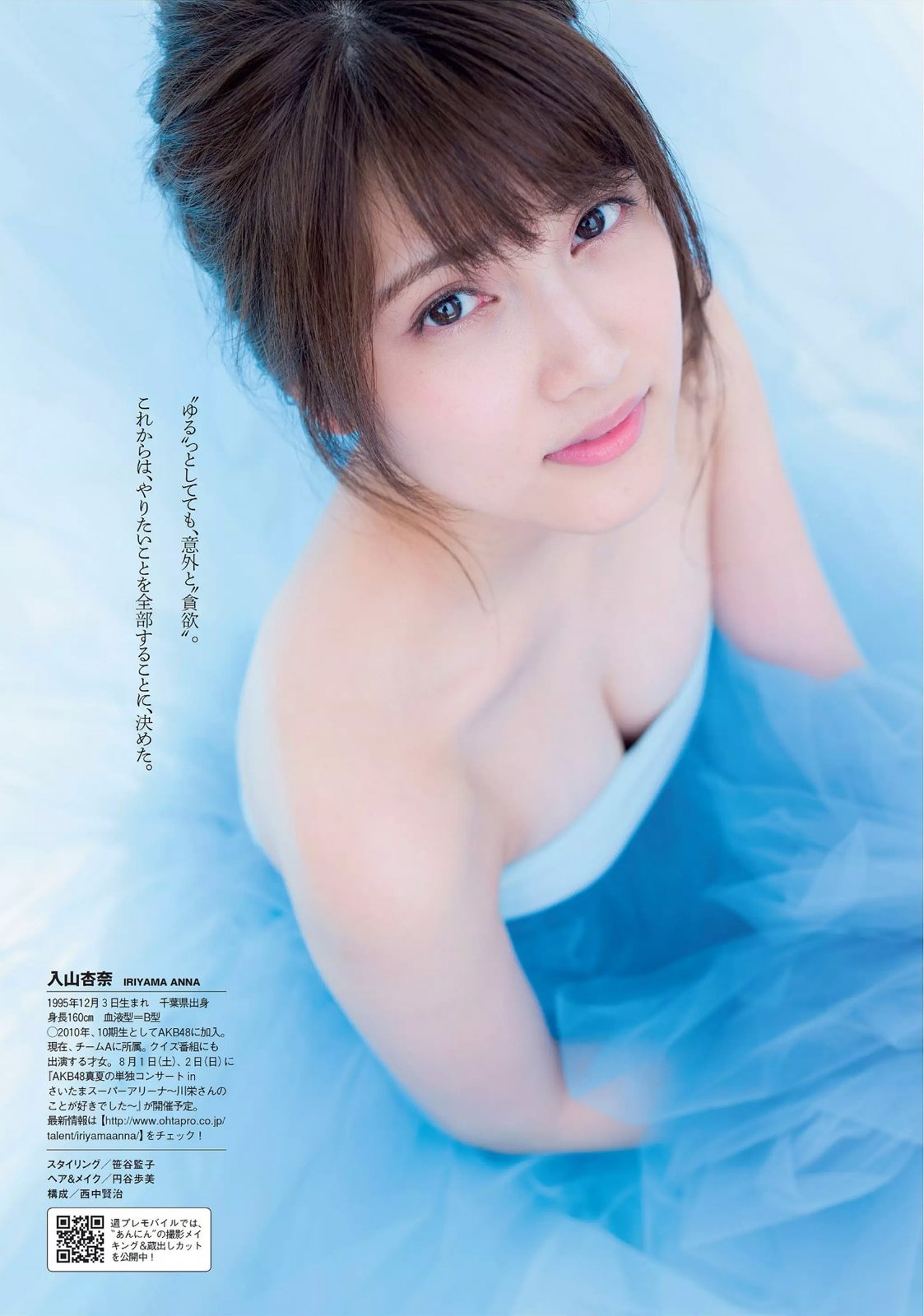 入山杏奈 出道五周年纪念版写真图精选60P