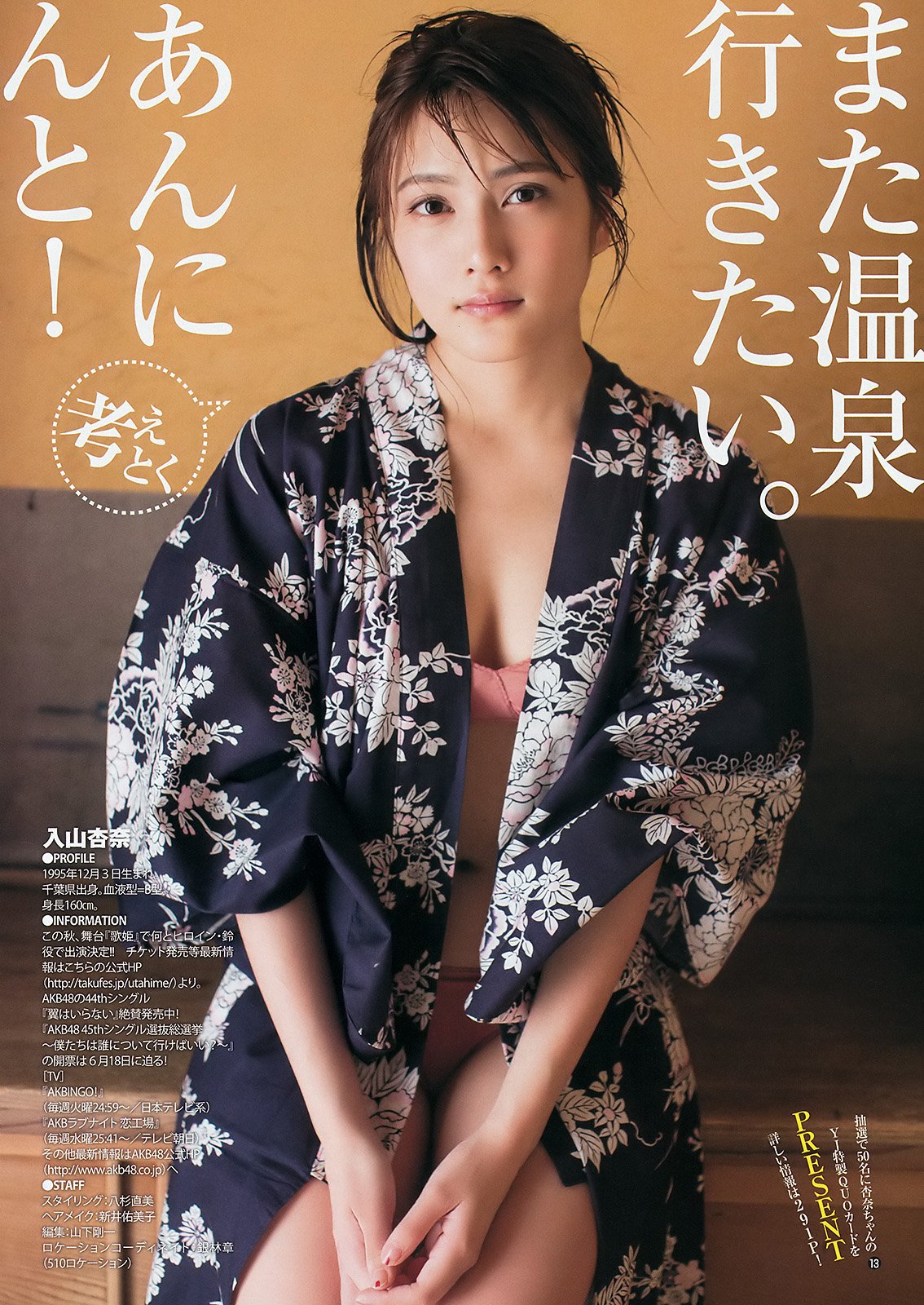 入山杏奈 出道五周年纪念版写真图精选60P