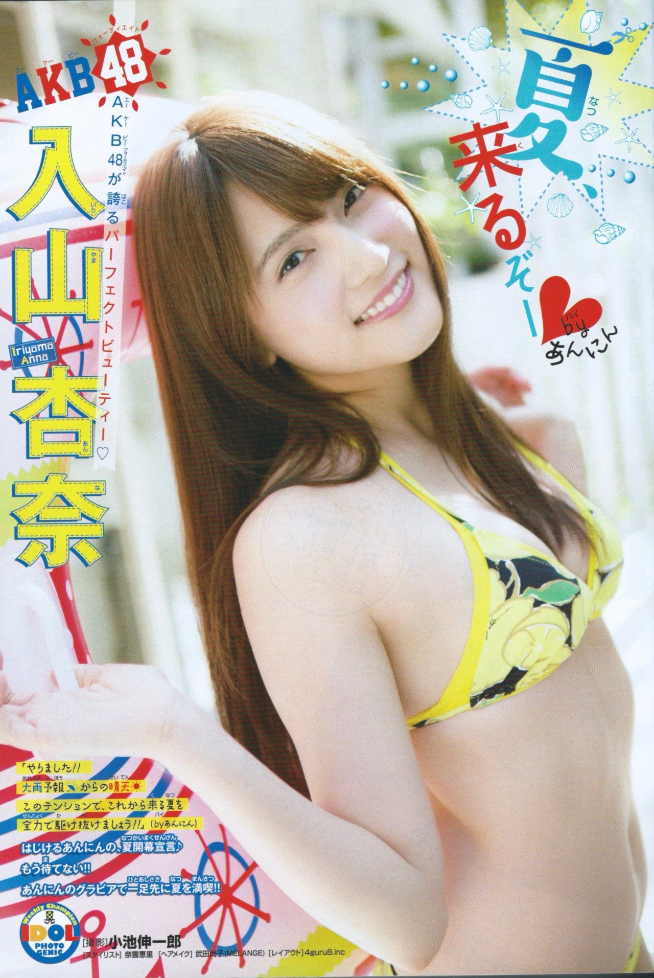 入山杏奈 出道五周年纪念版写真图精选60P