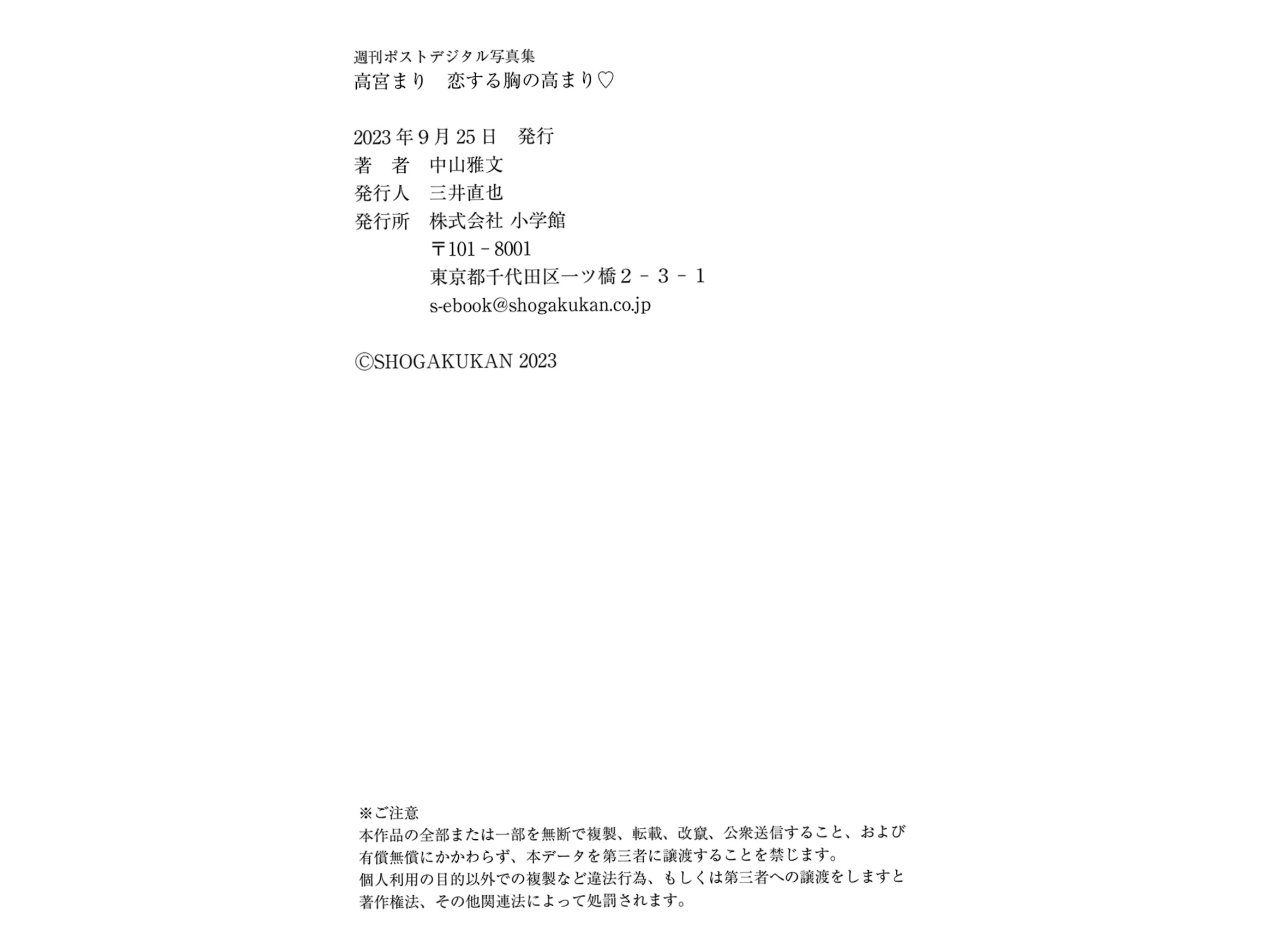 高宮まり《恋する胸的高まり》日系户外清新与优雅性感私房写真