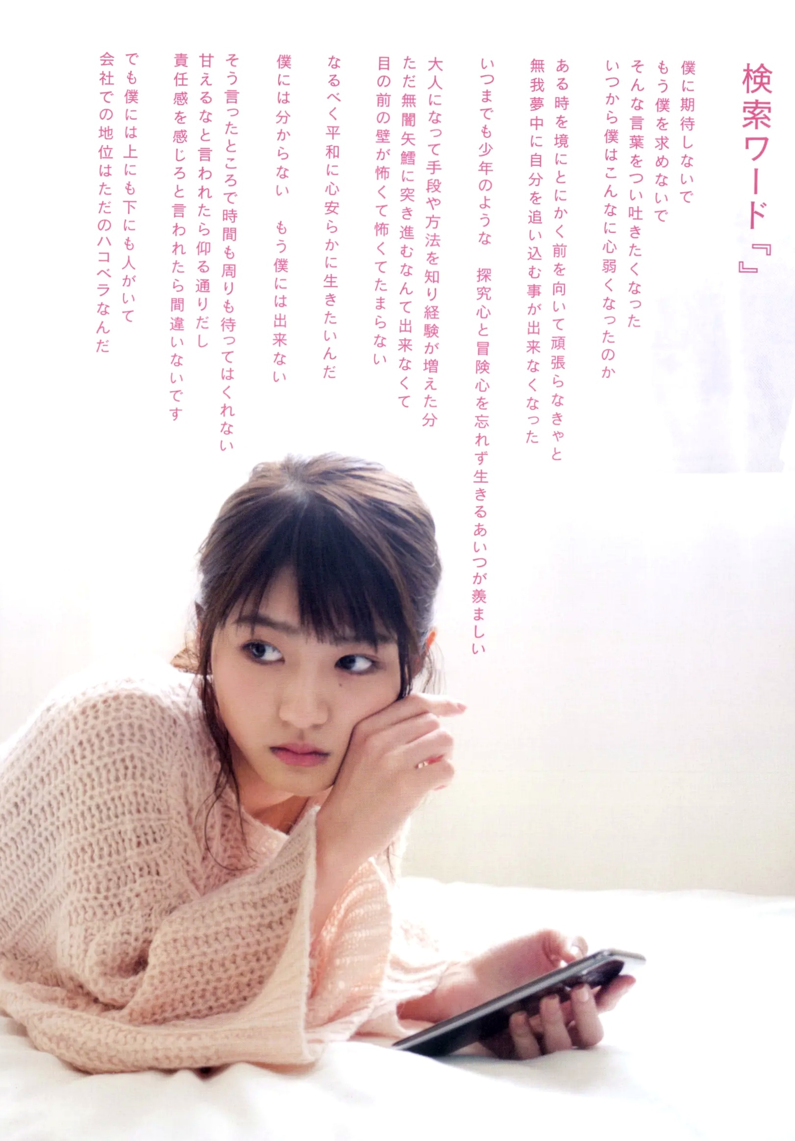若月佑美 - 履きなれない靴を履き潰すまで 日本女神清新气质写真