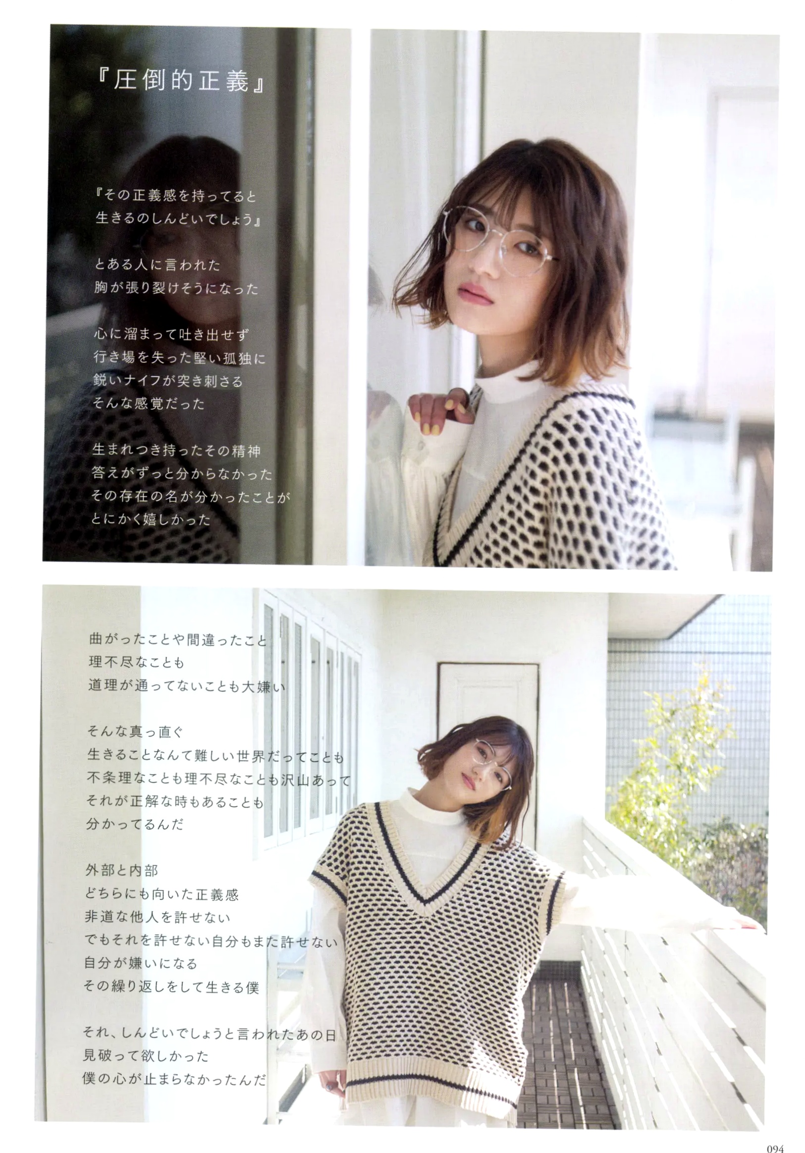 若月佑美 - 履きなれない靴を履き潰すまで 日本女神清新气质写真