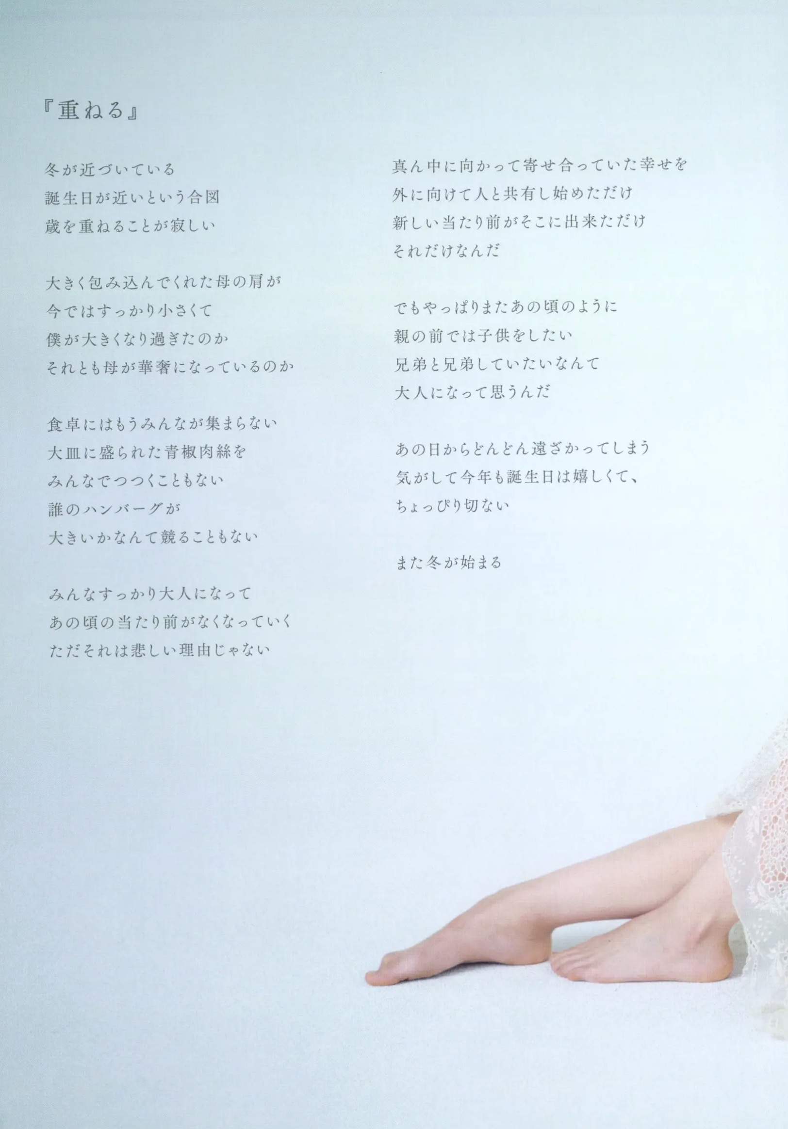 若月佑美 - 履きなれない靴を履き潰すまで 日本女神清新气质写真