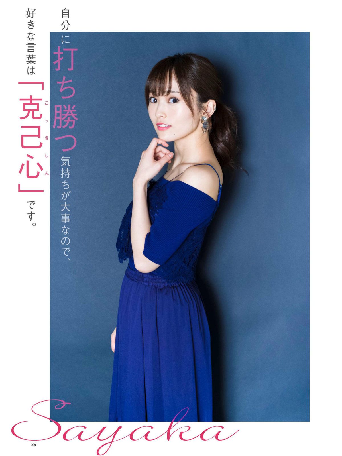 山本彩- 2017年週プレNEWS写真