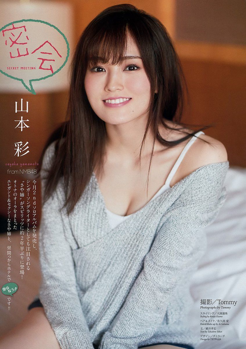 山本彩- 2017年週プレNEWS写真