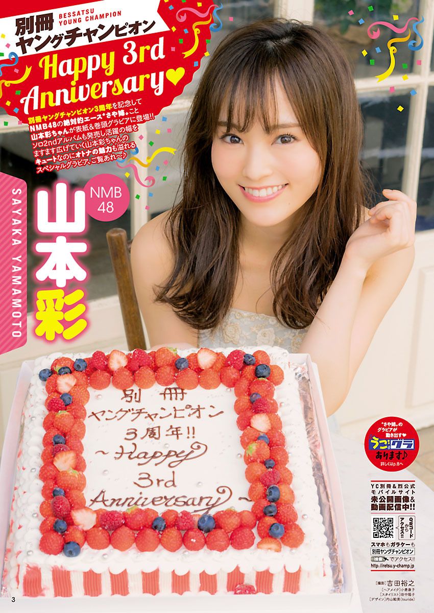 山本彩- 2017年週プレNEWS写真