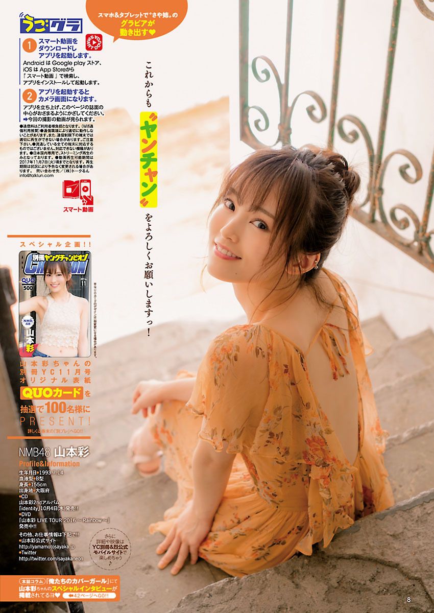 山本彩- 2017年週プレNEWS写真